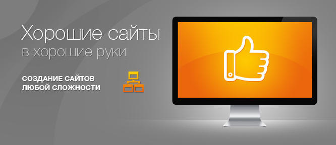 Как сделать хорошее для сайта Как сделать хорошее для сайта
